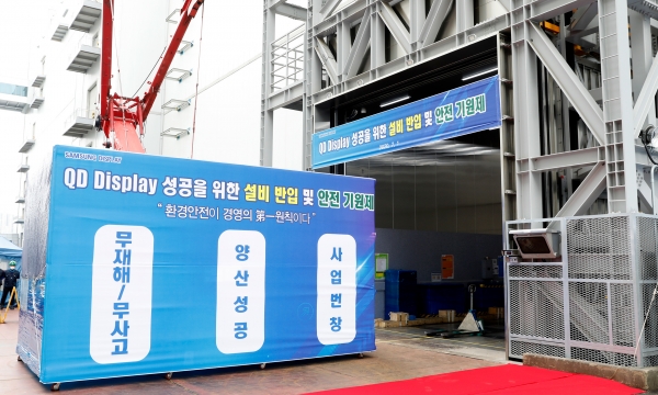 Samsung Display began putting in equipment for its QD-OLED production line in July 2020. Image: Samsung Display